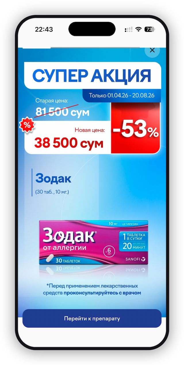 Акции и скидки